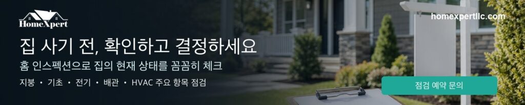 뉴욕·뉴저지 Inspection 한인 광고/업체 - Smartor